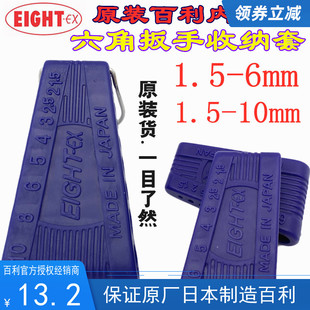收纳套 9卡内六角扳手插套 日本平头铬钒合金钢百利EIGHT7