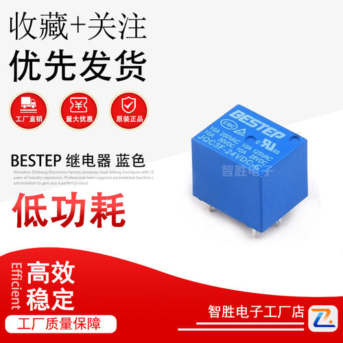 BESTEP T73 3.3v5v12v24v 继电器 蓝色