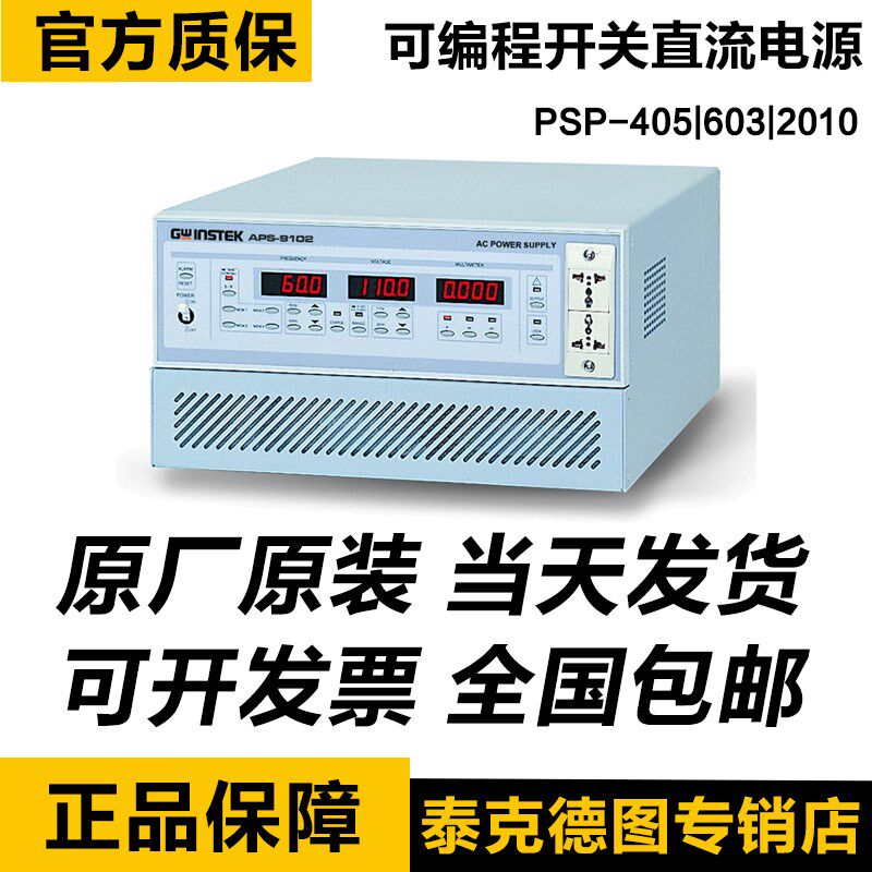 GWINSTEK固纬PSP-603/405/2010可编程可调开关直流稳压电源