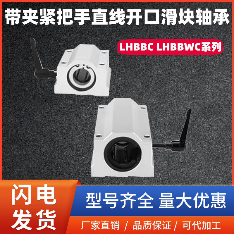 带夹紧把手直线开口滑块轴承LHBBC LHBBWC SC12 SBR16 20 25 30