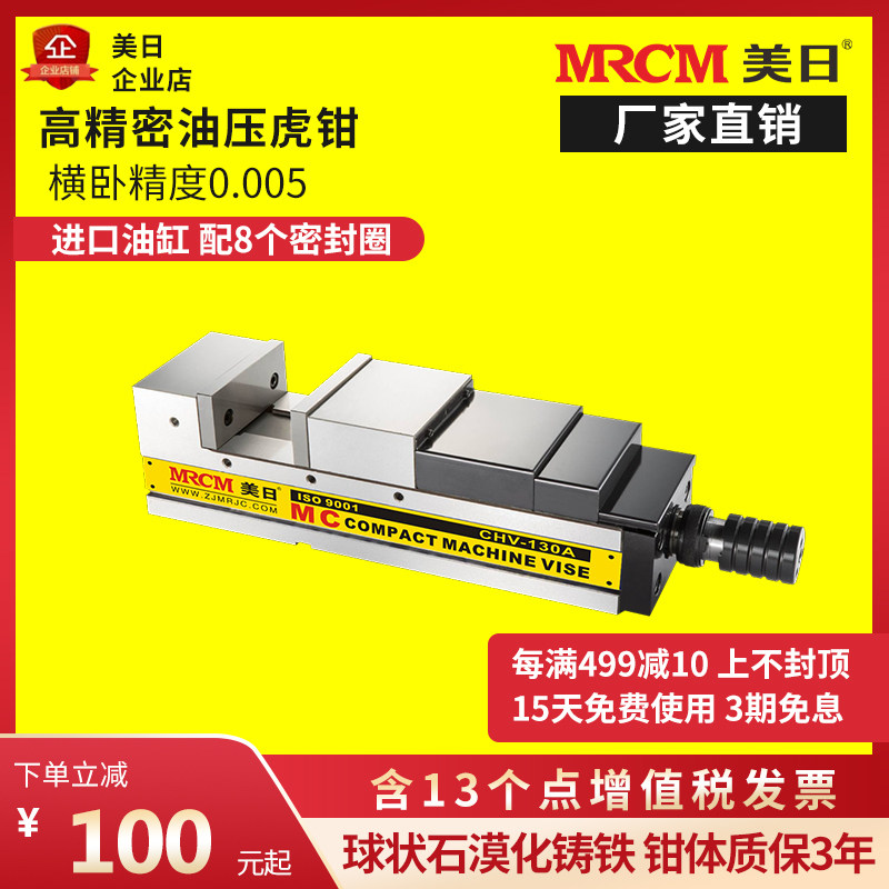美日 6寸油压虎钳强力MC角固式 精密液压倍力虎钳机床加工中心CHV