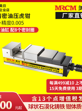 美日 6寸油压虎钳强力MC角固式 精密液压倍力虎钳机床加工中心CHV