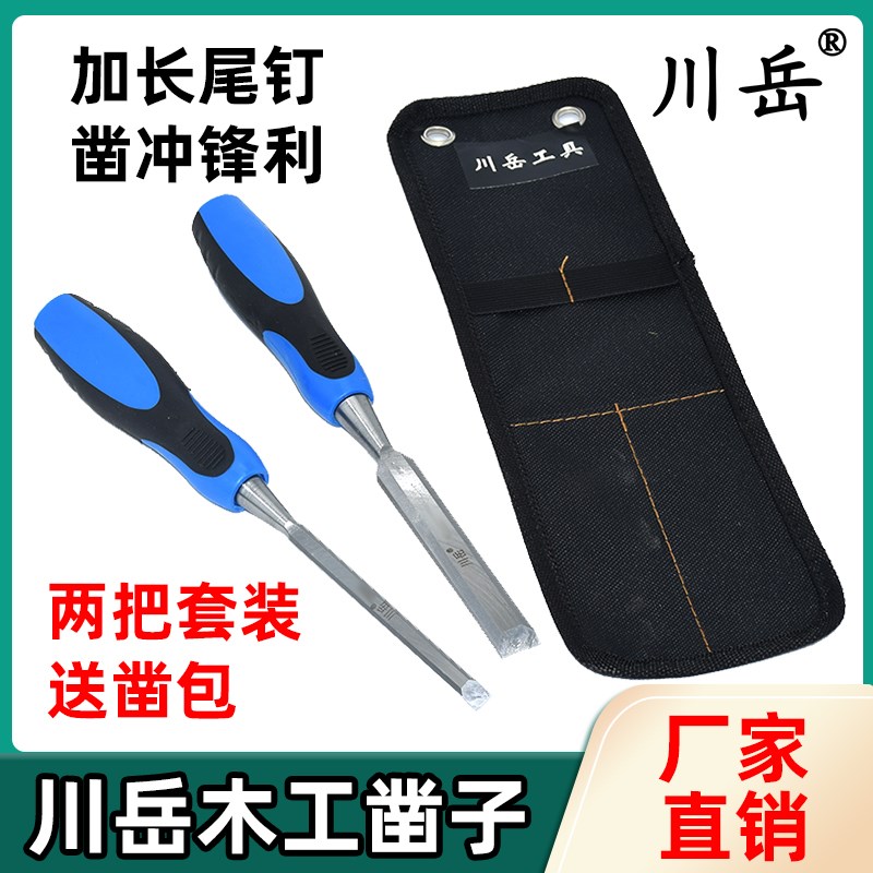 川岳穿心凿木工凿子特钢木匠工具套装扁铲凿刀挖槽刀钊子合金平凿