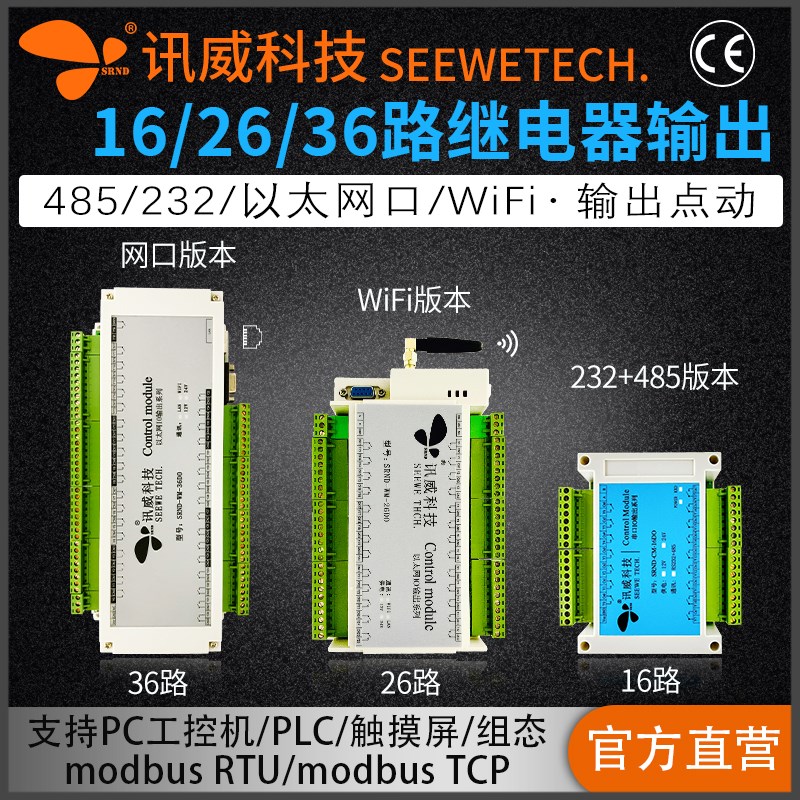 网络继电器输出模块16/26/36多路rs485modbus远程io开关量控制器