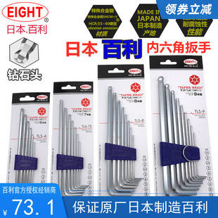 9套装 特长球头 日本EIGHT百利内六角扳手进口内六角扳手TLS