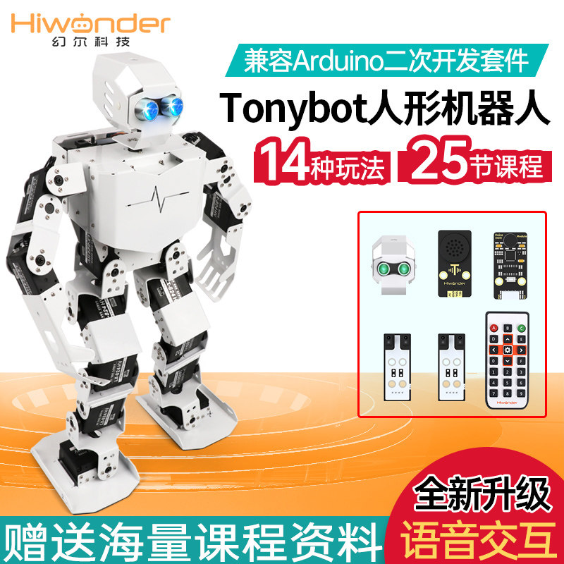 仿生人形编程机器人Tonybot兼容Arduino智能语音识别二次开发套件