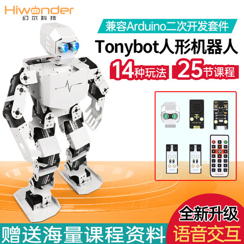 仿生人形编程机器人Tonybot兼容Arduino智能语音识别二次开发套件