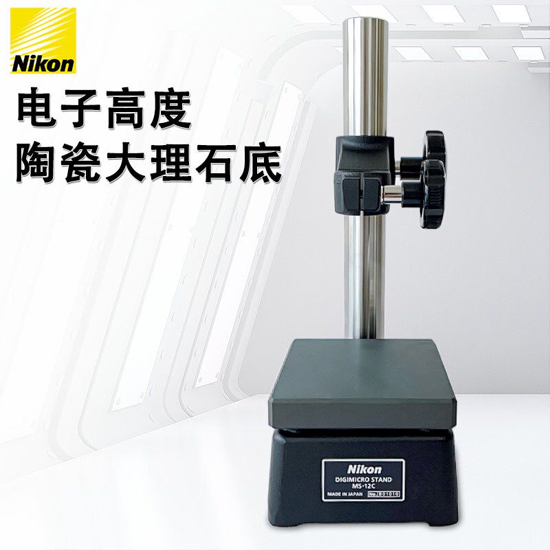 日本尼康电子高度计规尺陶瓷大理石底座MS-12C-22S-32G-41G-51C