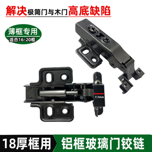 18板铝框极窄玻璃门铰链浅杯薄板8mm专用阻尼缓冲书柜展示柜合页