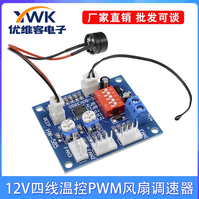 DC12V四线温控风扇调速器 CPU高温报警 PWM PC 温控调速器模块