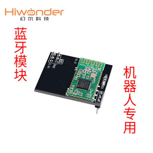 蓝牙模块 蓝牙4.0 舵机控制器专用 机器人 幻尔品牌机器人