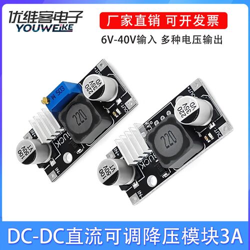 DC-DC直流可调稳压降压电源模块DC6-40V转3.3V/5V/9V/12V/24V 3A