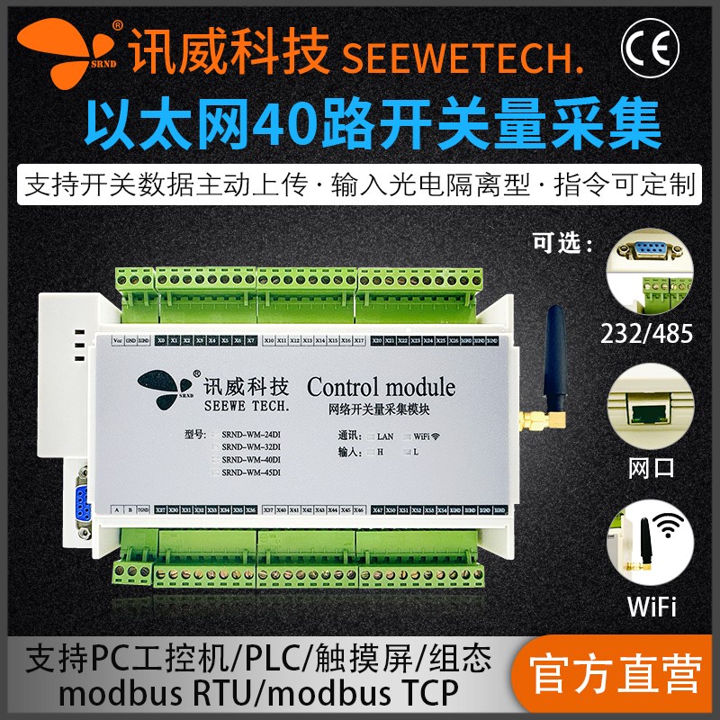 wifi开关量di采集模块智能家居远程io以太网串口rj45数字量输入