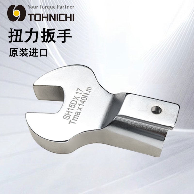 TOHNICHI东日扭力扳手开口头可换接头SH15DX24 27 32 30 16 17 18