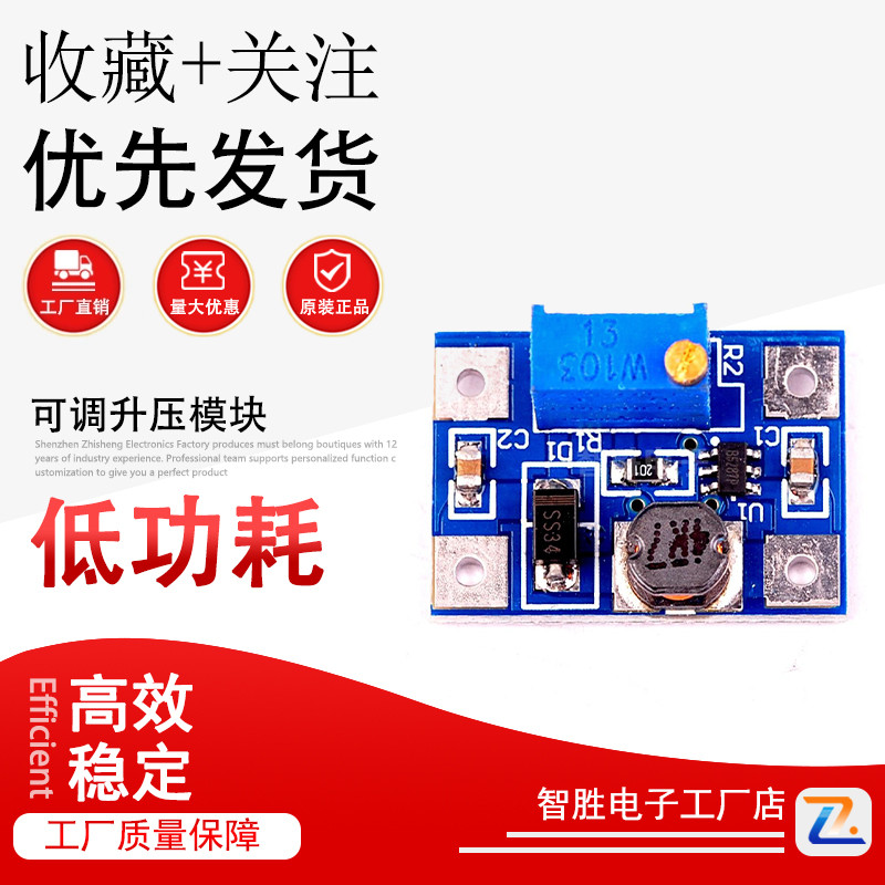 大电流2A SX1308 DC-DC 可调升压模块 (C6A4)