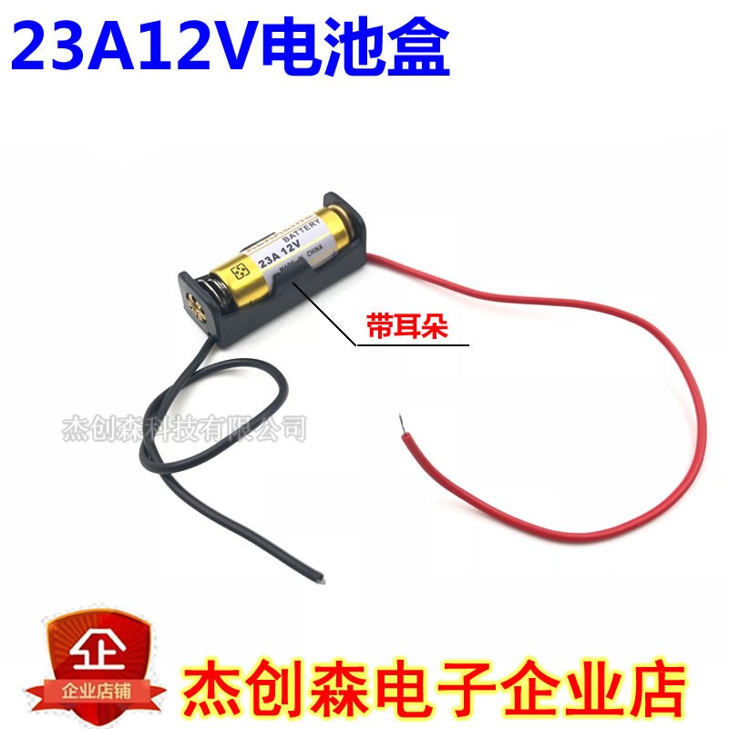 电池盒 A23L 23A12v电池盒/电池仓 电池座 LED灯条电源盒 带耳朵