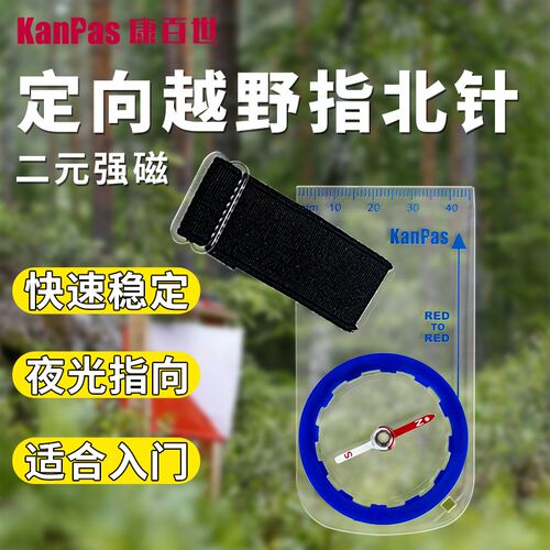 Kanpas定向越野初级指北针体育课教学拇指式指南针儿童学生用