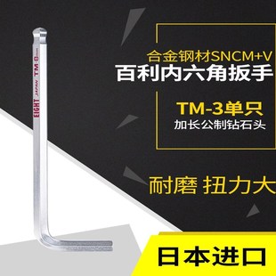 EIGHT日本进口百利内六角扳手加长单个6角六棱角螺丝刀工具TM 3mm
