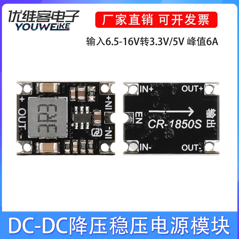 DC-DC降压电源模块 输入6.5-16V转3.3V/5V 稳压模块足4A 峰值6A