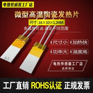 快速发热陶瓷加热片35 1.3MM耐酸碱防腐发热片12V24V高效节能