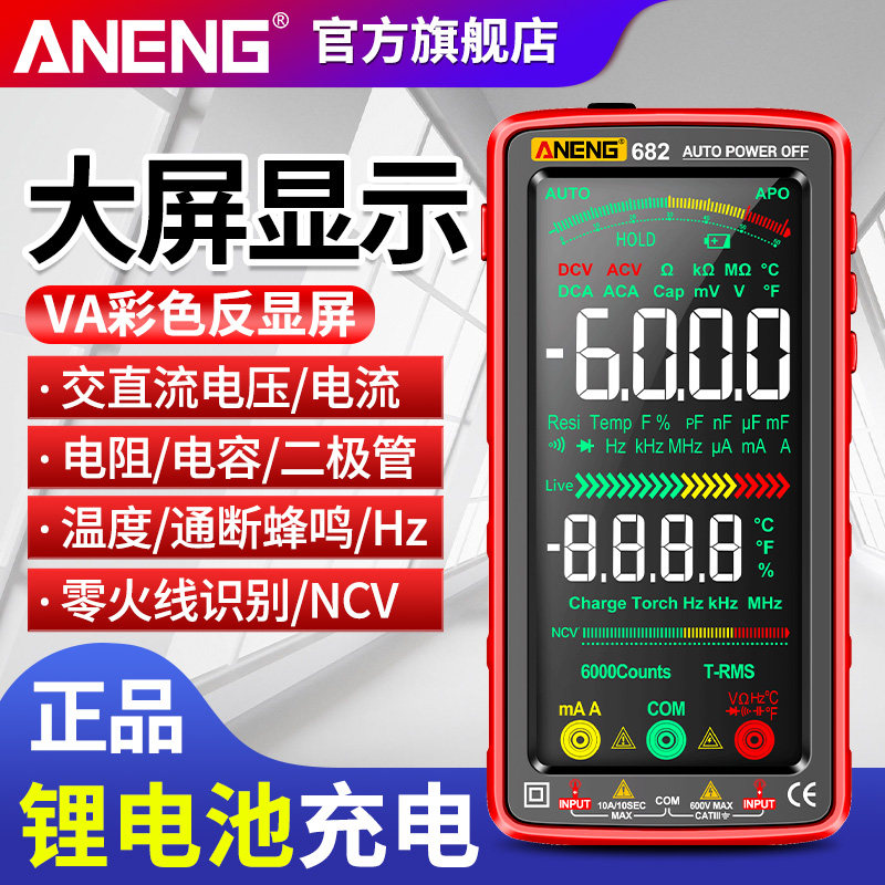 智能万用表电工专用USB充电全自动数字高精度电压防烧万能表数显