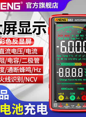 智能万用表电工专用USB充电全自动数字高精度电压防烧万能表数显