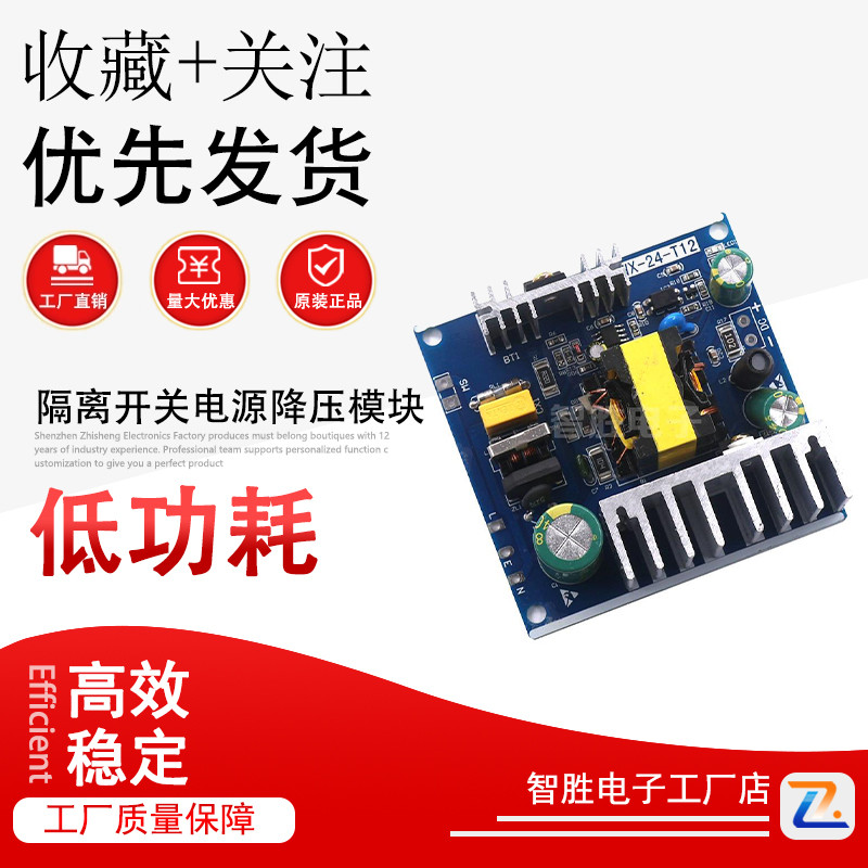 T12焊台电源24V 6A隔离开关电源降压模块AC220V转DC24V大功率150W