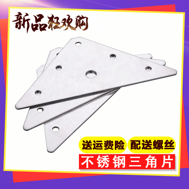 加厚不锈钢三角平形连接片角铁固定支架层板托L长型家具五金配件