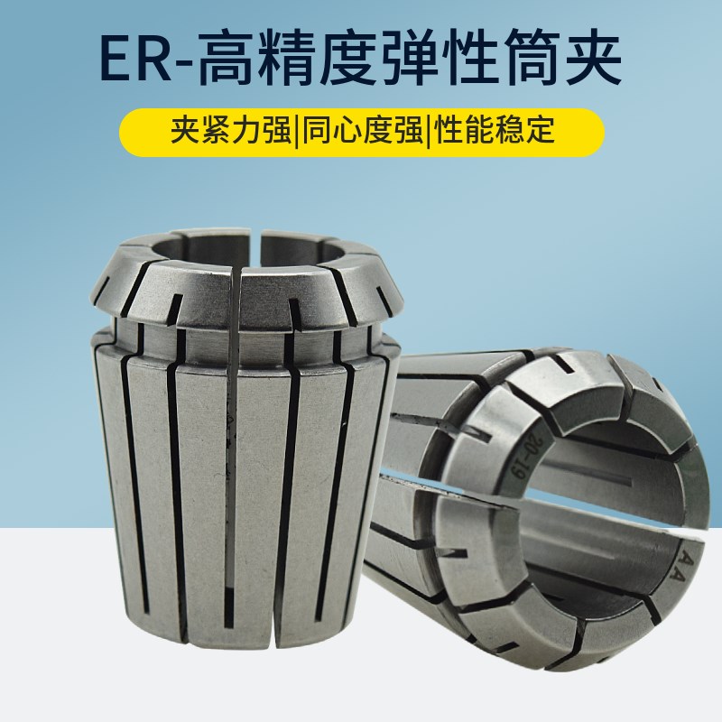 ER弹性筒夹 ER20夹头 高精度0.008mm 弹性夹头 ER20 弹簧嗦咀3-13