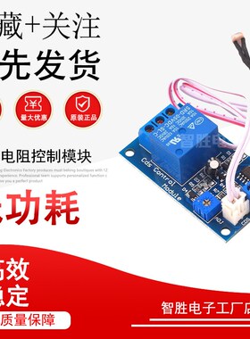 XH-M131 光敏电阻亮度自动控制5V/9V/12V/24V光控继电器光线开关