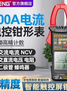 智能数字钳形表高精度万用表电工专用多功能电压电容交直流电流表