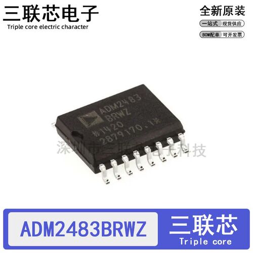 全新原装ADM2483BRWZ ADM2483B ADM2483 SOP-16 数字隔离器