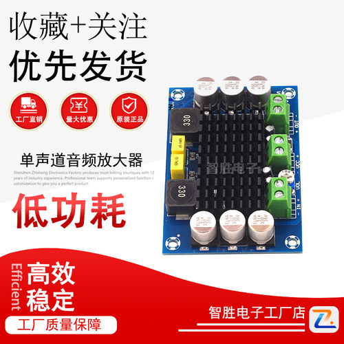 XH-M542单声道音频放大器汽车数字功放板TPA3116D2车载大功率100W
