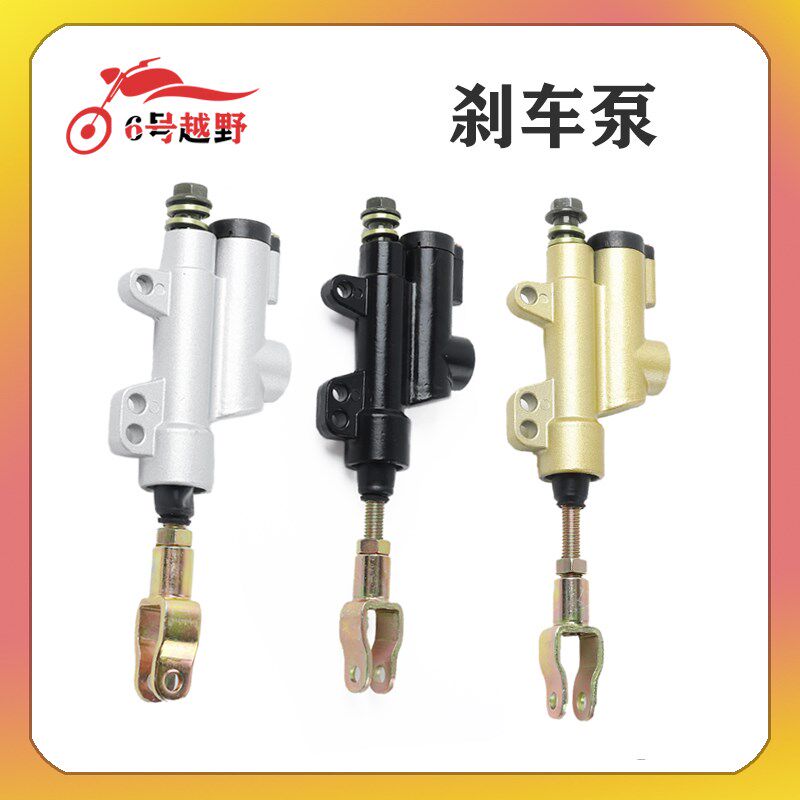 宗申CQR250 海陵贵尊终极CQR250越野摩托车配件后刹车泵 上泵