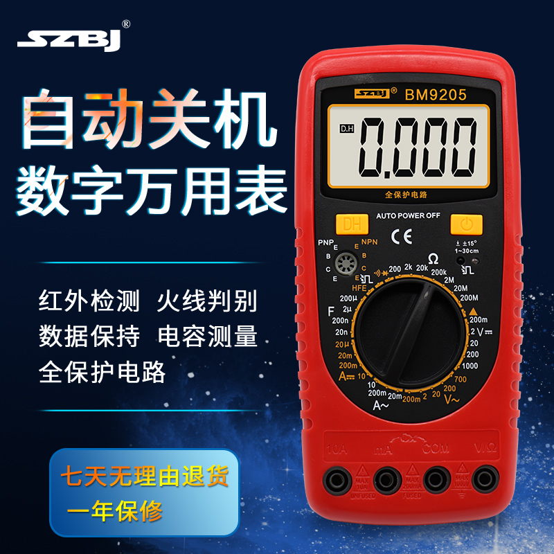 滨江BM9205高精度防烧数字用表自动关机可测电容数显能表