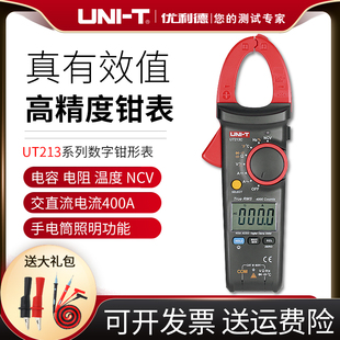 优利德UT213A/UT213B/UT213C真有效值数字钳形表400A高精度电流表