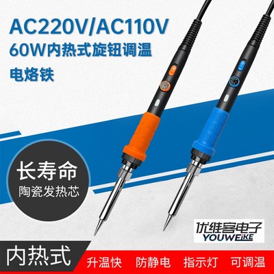 AC220V/AC110V 60W内热式旋钮调温电烙铁909B带指示灯焊接工具