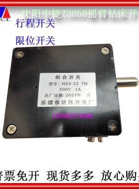 中捷摇臂钻床升降限位开关 Z3040 Z3050 机床钻床开关 HZ4-22TH