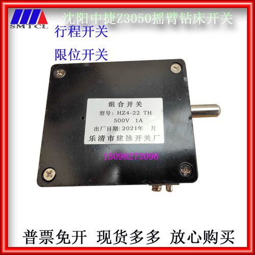 中捷摇臂钻床升降限位开关 Z3040 Z3050 机床钻床开关 HZ4-22TH