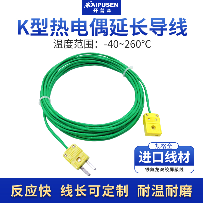 开普森K型热电偶延长线绿色双绞屏蔽多股线0.2*7*2感温补偿导线