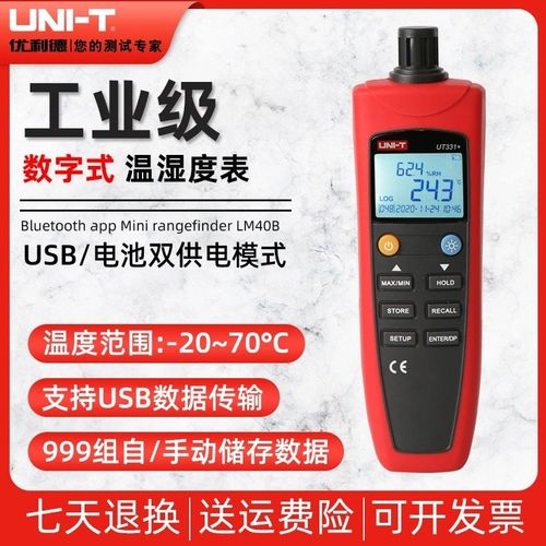 优利德UT331+/UT332温湿度计数字式温湿度仪表高精度家用室内工业