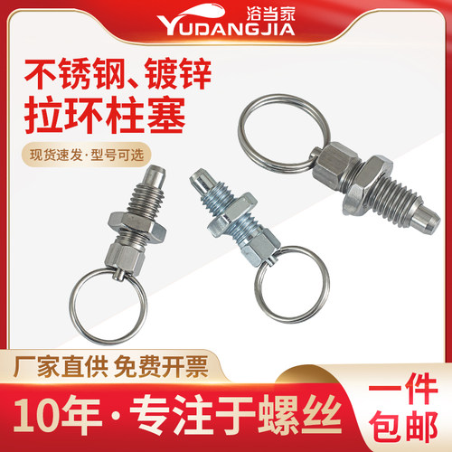 拉环旋钮柱塞分割弹簧定位锁销M6M8M10M12M16手握拉紧螺杆分度销