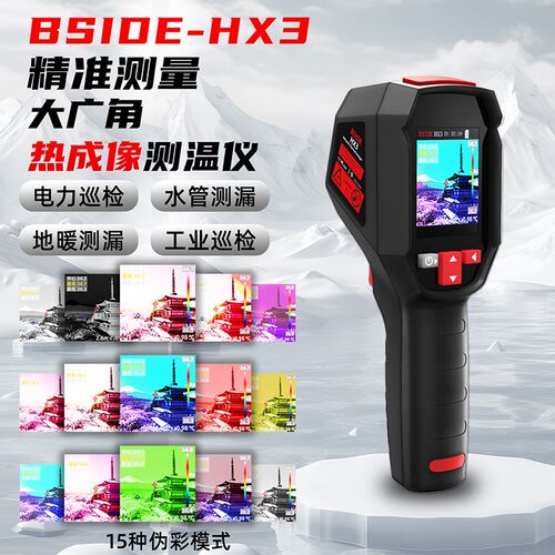 BSIDE HX3 手持式红外热成像仪2.4寸TFT LCD显示电力非接触测温仪