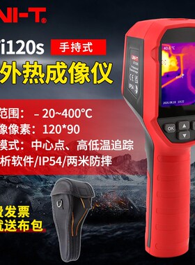 优利德UTi120s红外热成像仪高精度手持地暖红外热感测温仪PC软件