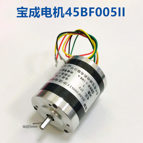 穿孔机打孔机配件45BF005II步进电动机 宝成电机45BF005II 原装