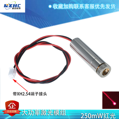 250mW大功率激光模组 红光激光diy雕刻650nm红色激光器激光镭射头