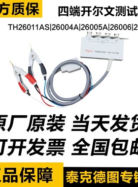 同惠TH26011AS/BS/CS TH26004S-1数字LCR电桥测试仪测试线夹具