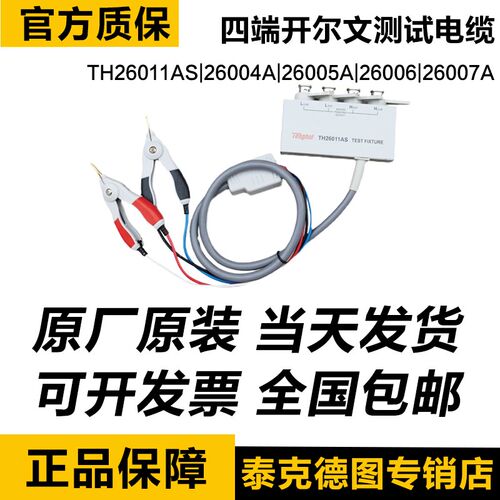 同惠TH26011AS/BS/CS TH26004S-1数字LCR电桥测试仪测试线夹具