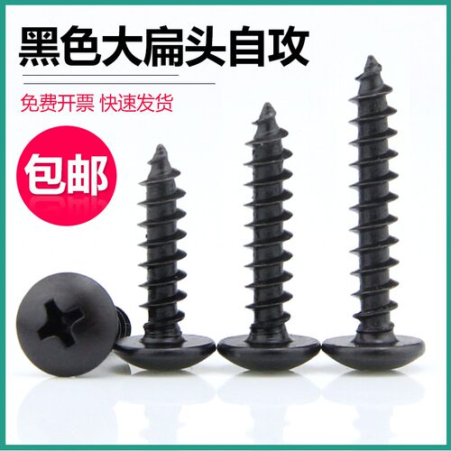 黑高强圆头大扁头自攻螺丝十字自攻圆头螺钉木工自钻螺丝M3M4M5M6