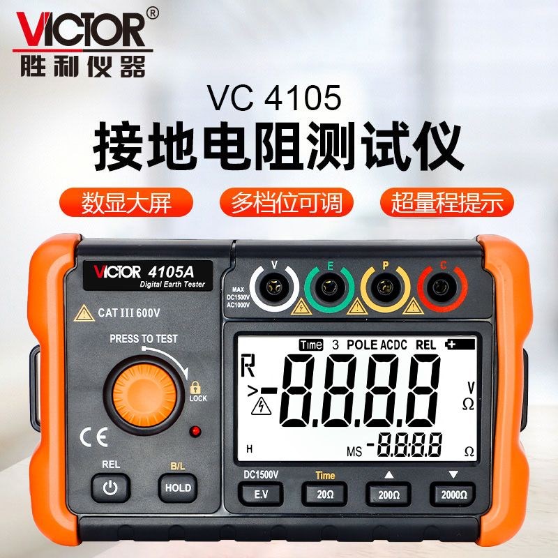 胜利接地电阻测试仪VC4105A高精度数字摇表防雷土壤率元件测量仪